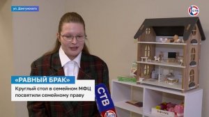 Круглый стол в семейном МФЦ посвятили семейному праву