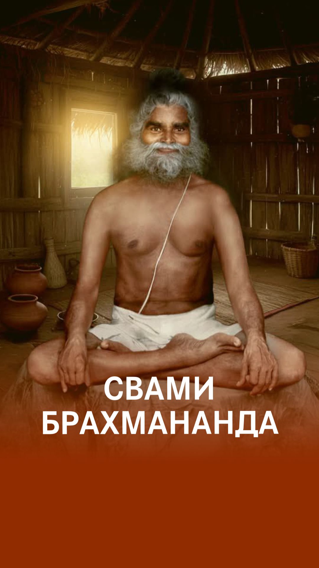 Махасамадхи: это день, когда я уйду