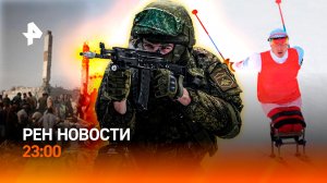 Самый молодой Герой России / Белый дом подчищает историю  / РЕН НОВОСТИ 23:00, 11.03