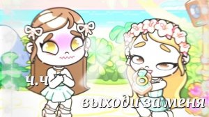 Сделала предложение Элле!/ Когда свадьба?