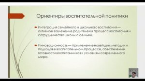 Интенсив Новая воспитательная политика  День1 Урок 1 Содержание новой воспитательной политики