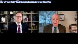Иэн Прауд - Джон Миршаймер: США проигрывают и у них нет формулы победы