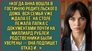 «Истории из жизни: Родные собрались, чтобы забрать её наследства» Слушать житейские истории