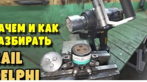 Как разобрать рейл DELPHI c двигателя K9K