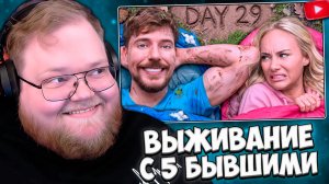 T2x2 СМОТРИТ: Переживи 30 Дней В Дикой Природе Со Своим Бывшим Партнёром, Выиграй $250,000