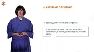 Лекция. Позитивные аспекты конфликта. Часть 3