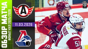 АВТОМОБИЛИСТ – ЛОКОМОТИВ | Обзор матча Фонбет КХЛ сезон 2025/2026 | 11.03.2026