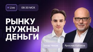 Сбер, нефть, танкеры: Что творится на рынке?!