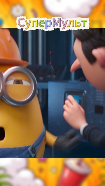 Мультфильм «Миньоны: Грювитация (2022)» : Не понятный язык