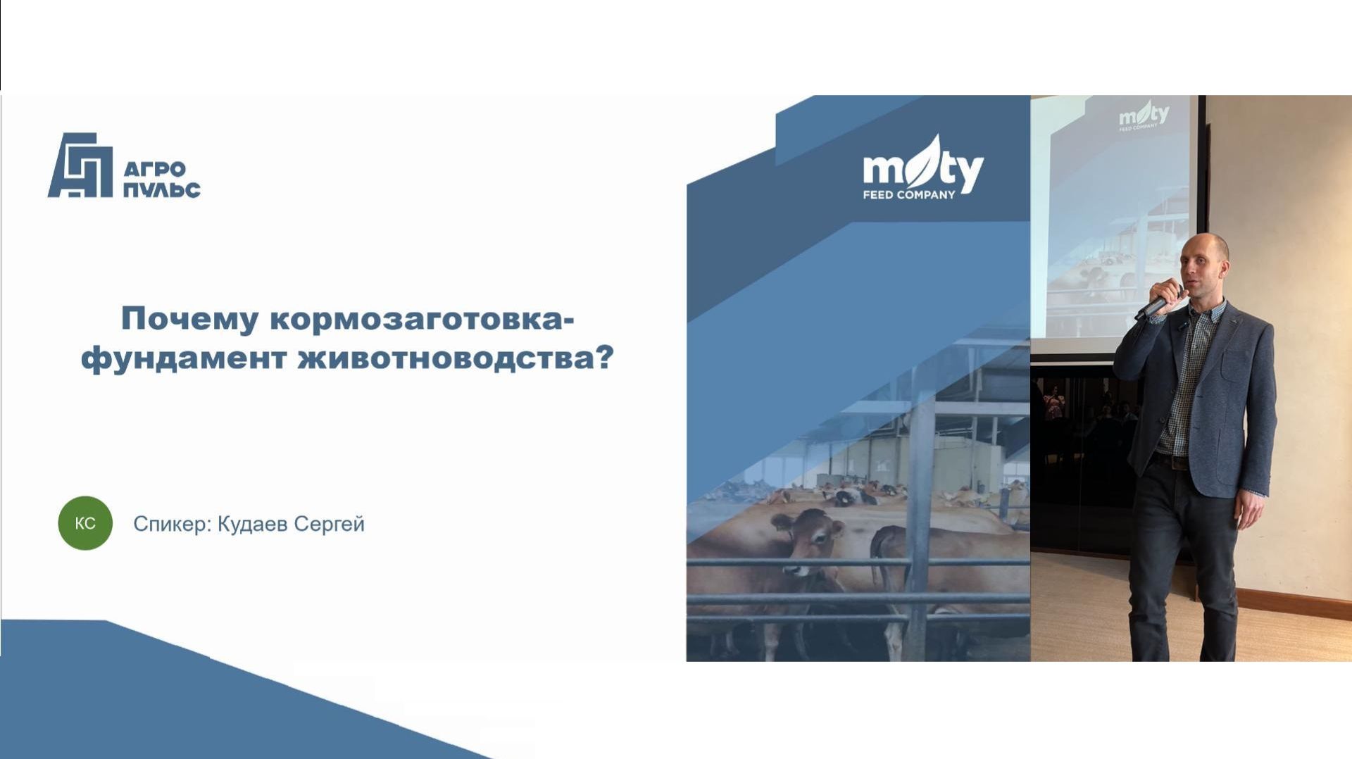 Кормозаготовка - фундамент для животноводства