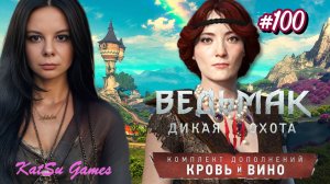 Я ТЕПЕРЬ ЗНАЮ ЧТО СКРЫВАЕТ ОРИАНА ⇒ THE WITCHER 3 WILD HUNT КРОВЬ И ВИНО #100