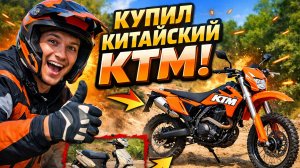 КУПИЛ КИТАЙСКИЙ КТМ! Сравнение PROMAX BLACKOUT NB300 ENDURO и KEWS K23! Обзор И Тест-Драйв.