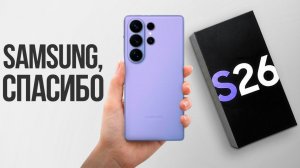 Samsung Galaxy S26 - Жесткий Ответ Apple Готов