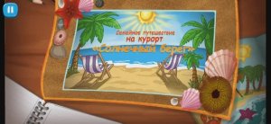 Барбоскины едут на лазурный берег моря