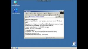 Классический Windows в PowerPoint