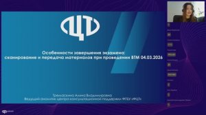 Организационно-технологическое обеспечение при проведении ВТМ 04 марта 2026 года