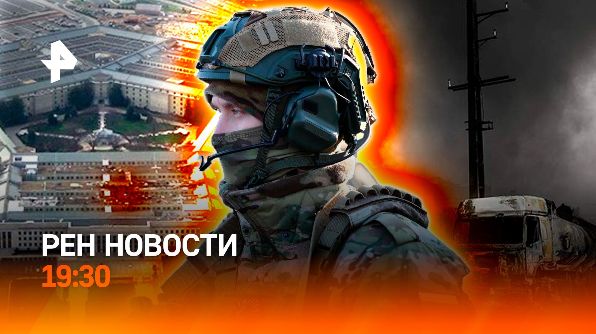 68 дней в окружении врага / Пентагон против ИИ / Две медали на Паралимпиаде / ГЛАВНОЕ ЗА ДЕНЬ - смотреть видео онлайн от «РЕН ТВ. Новости» в хорошем качестве, бесплатно опубликованное 11 марта 2026 года в 22:25:23 00:23:48.