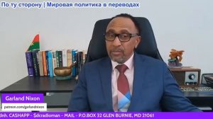 Гарланд Никсон - Израильские чиновники пропали без вести? Иран закрывает банки Персидского залива