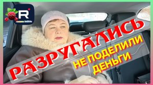 Ольга Уралочка live _Разругались _Не поделили деньги _Обзор _Ольга Уралочка