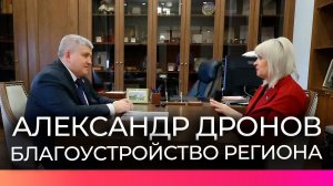 Губернатор Александр Дронов встретился с депутатом Госдумы Еленой Цунаевой
