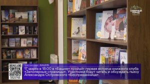 ДАЙДЖЕСТ «СЕВЕРНОГО ГОРОДА», 11.03.2026