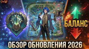 Неожиданные изменения в новом сезоне MLBB — вы точно не ждали такого!