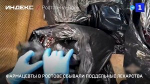 Фармацевты в Ростове сбывали поддельные лекарства