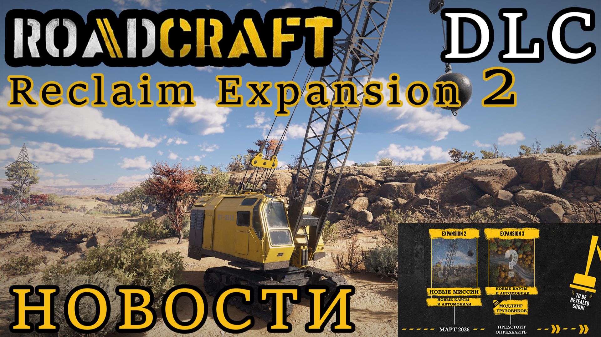 RoadCraft: Reclaim Expansion 2. НОВОСТИ!!! Большое обновление! #roadcraft