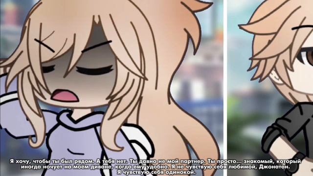 Gacha Life « Непрописанная сцена» | АУДИО СЕРИАЛ | 1/? |