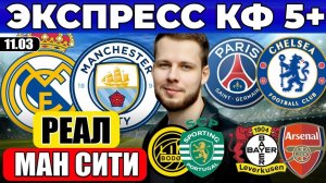 ПСЖ - ЧЕЛСИ ПРОГНОЗ БАЙЕР - АРСЕНАЛ ПРОГНОЗ ЛИГА ЧЕМПИОНОВ ОБЗОР МАТЧА