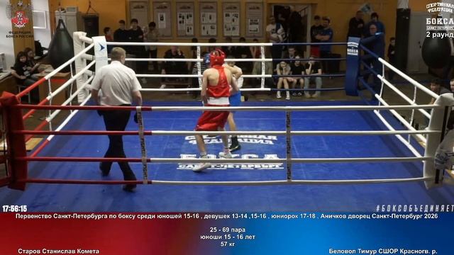 69 57 кг Старов Станислав Комета Беловол Тимур СШОР Красногв. р