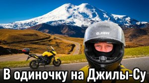 Мотопутишествие на Джилы-Су.