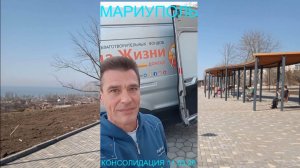 Мариуполь КОНСОЛИДАЦИЯ 11.03.26 ДОЛГОСРОЧНЫЙ ПРОЕКТ Левобережный район #новости