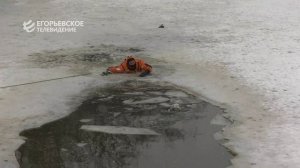 Спасатели наглядно объяснили егорьевцам, где кроется опасность провалиться под лед