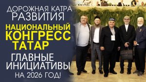 "ОРГАНИЗАЦИОННЫЕ ПЛАНЫ И УСПЕХИ НА 2026 ГОД! СТРАТЕГИЯ РОСТА И ВКЛАД В ОБЩЕСТВО."