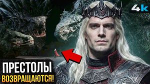 [НеСпойлер] Игра Престолов: Завоевание Эйгона - Разбор анонса. Первый фильм по Престолам!