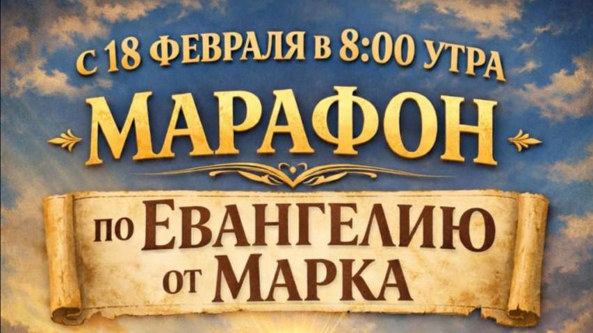 📖 МАРАФОН ПО ЕВАНГЕЛИЮ ОТ МАРКА - 6:29-56