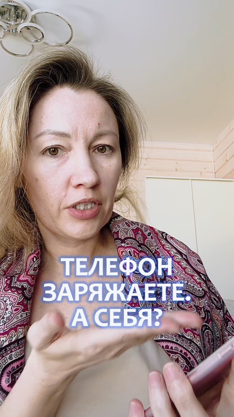 Телефон заряжаете. А себя? Как вернуть энергию и спокойствие за 3 минуты в день?