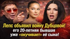ШОК! Лепс объявил войну Дубцовой: его 20-летняя бывшая уже «окучивает» её сына! Вся правда