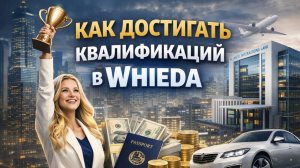 Как закрывать квалификации в сетевом бизнесе