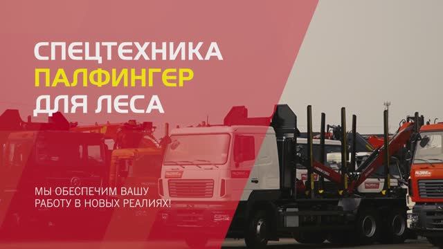 Спецтехника ВЕЛМАШ-С для леса