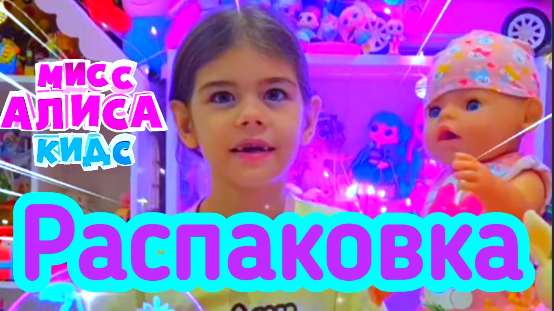 Весёлая распаковка с бейбиками 🌷💕🦁 Нравится такой формат распаковки? Ставь лайк ♥️