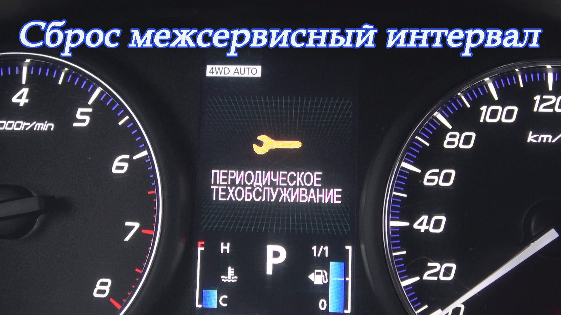 Митсубиси Аутлендер сброс межсервисный интервал