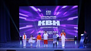 Трансляция Открытия Юбилейного года КВН Республики Крым.18 февраля 2026 года, 17:00.