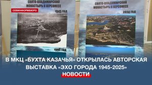 Персональная выставка Сергея Петросяна покажет историю Севастополя в фотографиях за последние 80 лет