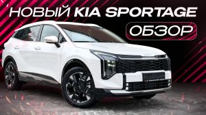 Kia Sportage 2026! Обзор новинки!