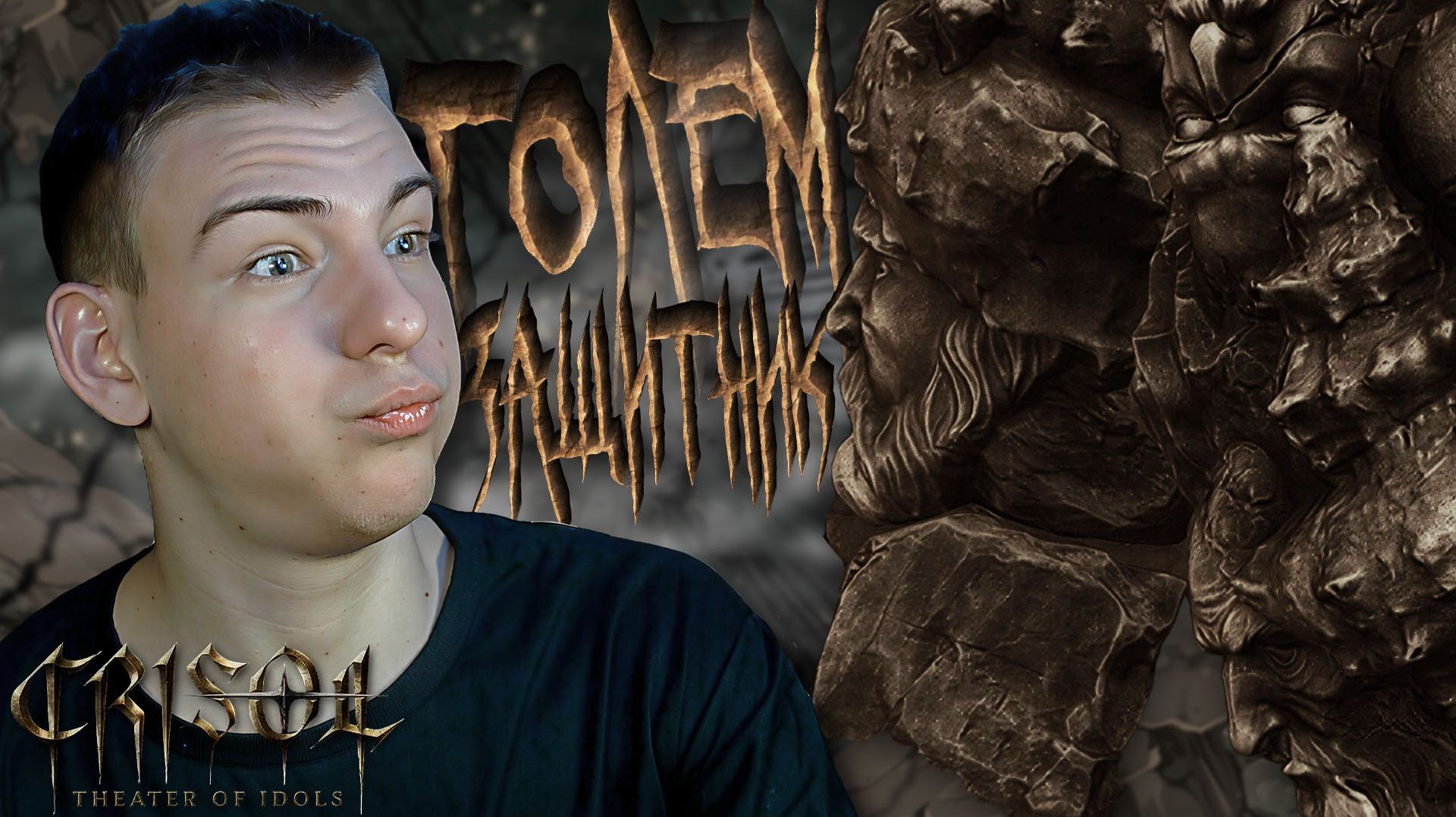 Crisol: Theater of Idols ■ ПОСЛЕДНИЙ ИЗ СЕМЬИ ■ ЧАСТЬ 11 ■