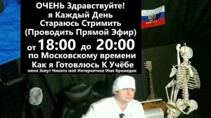 13 Чат Стрим Лайфстайл говорит Бромедик я Студент Медик Учусь В Медицинском УНиверситете 1 Курс