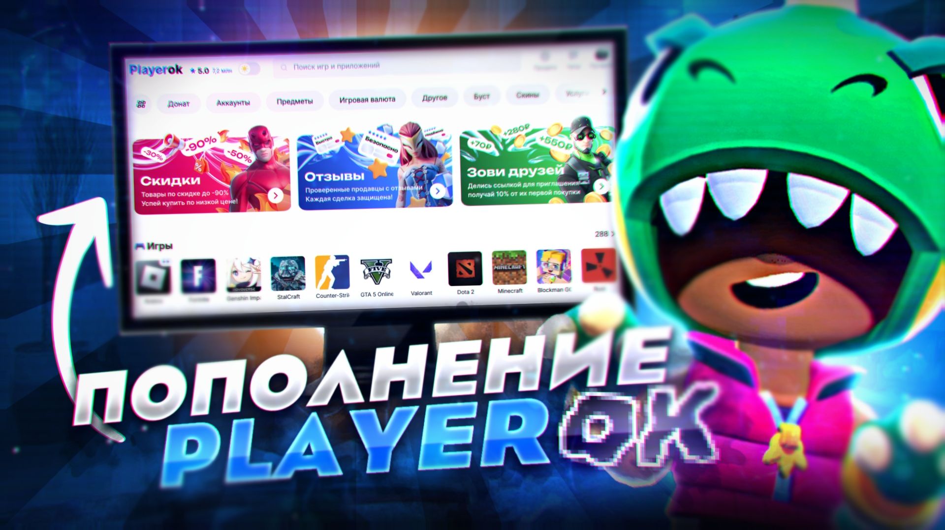 ПОПОЛНЕНИЕ АККАУНТА STEAM ЧЕРЕЗ PLAYEROK