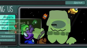 поиграл в амонгус #амонгус #ушанок#amongus